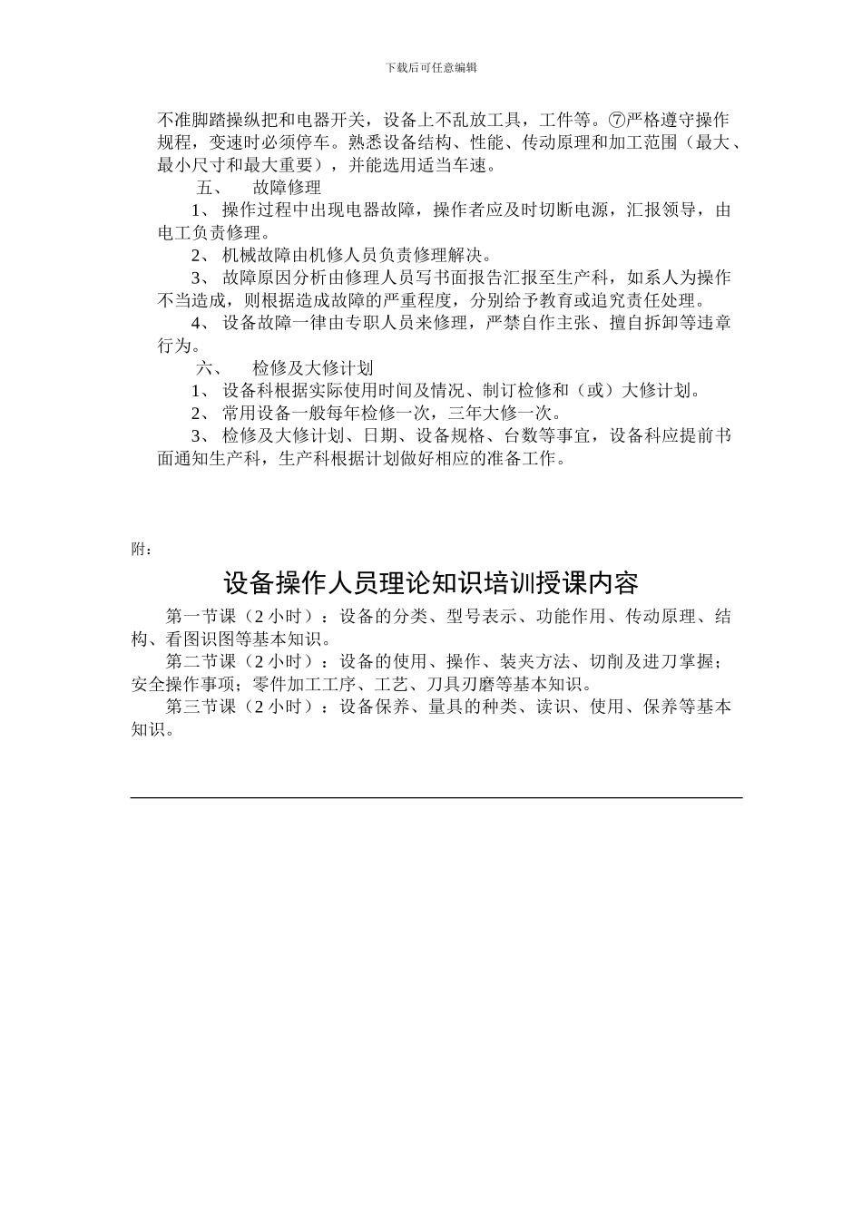 WL-03设备管理制度_第2页