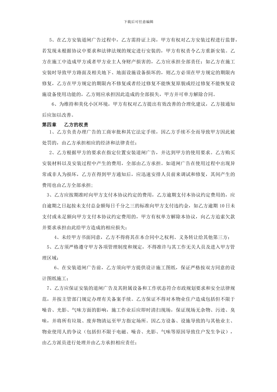 wm2024最新道闸广告合作协议_第3页