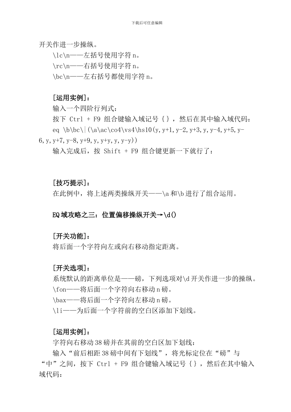 WordEQ域应用全攻略_第2页