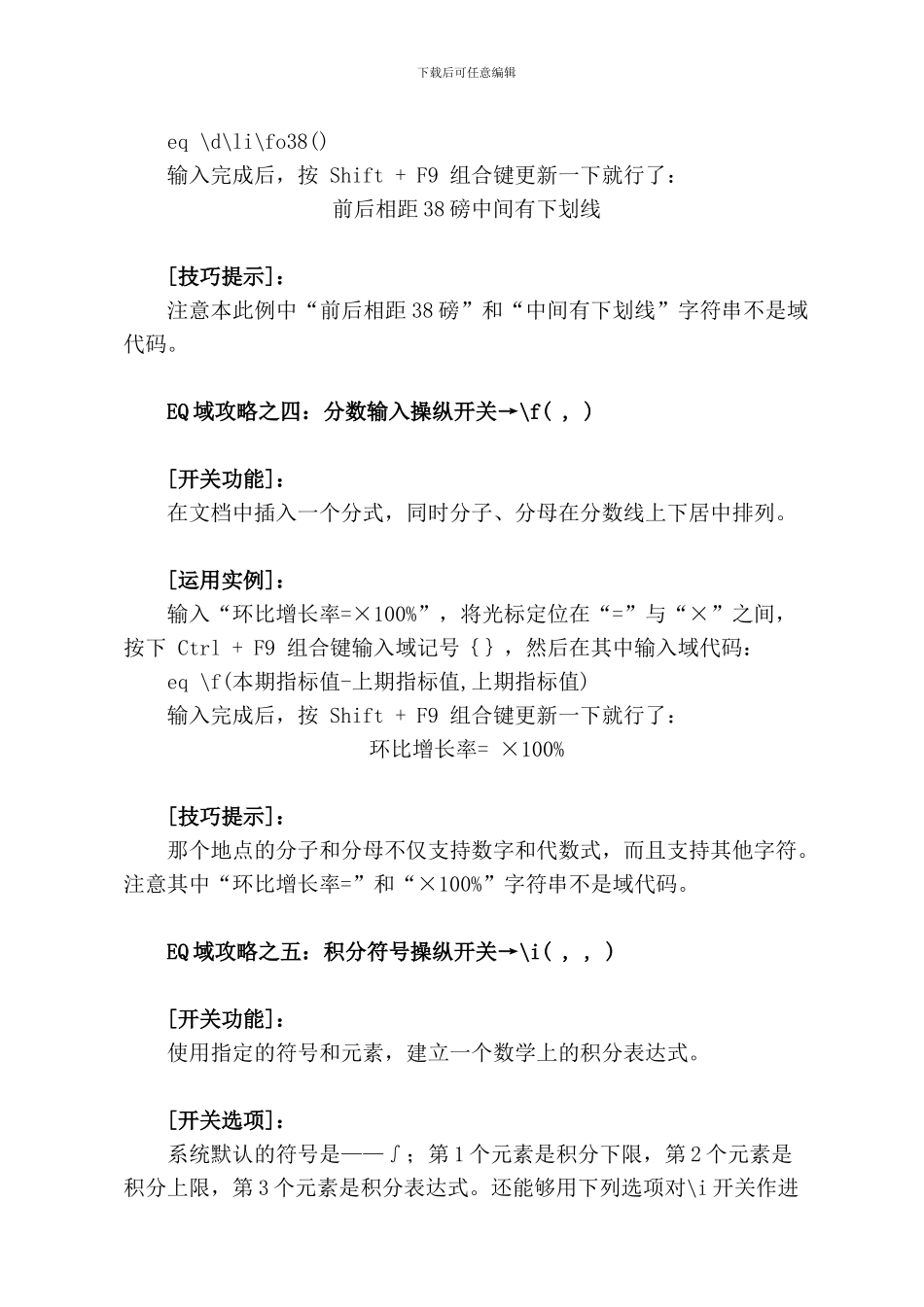 WordEQ域应用全攻略_第3页