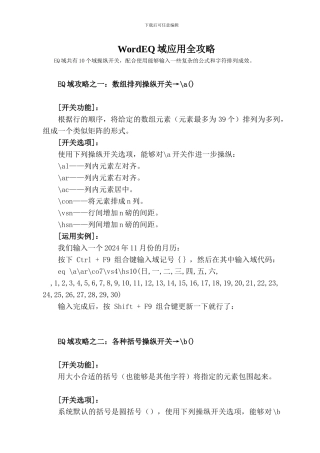 WordEQ域应用全攻略