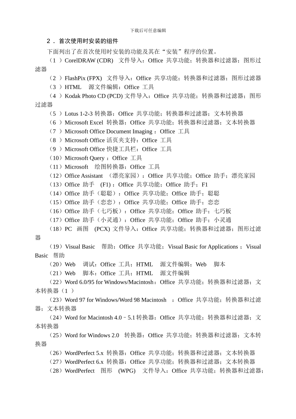 Word-第10章--常见问题解决方案_第3页