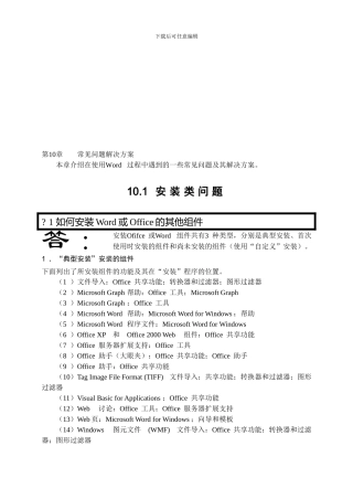 Word-第10章--常见问题解决方案