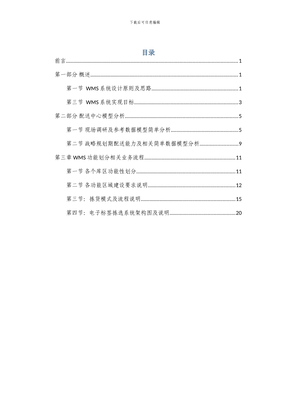 WMS智能仓储物流方案_第3页