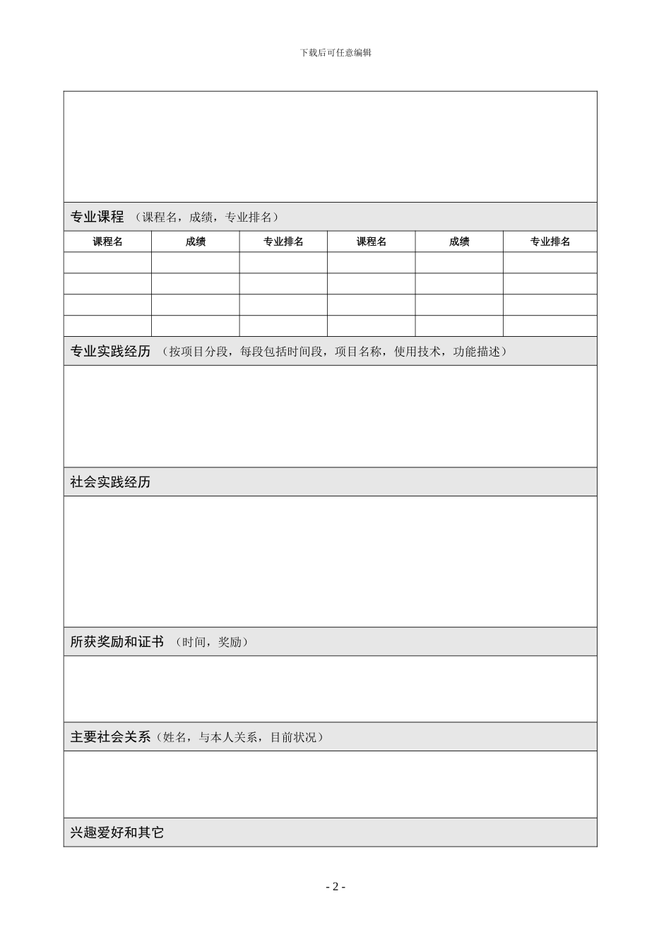 word个人简历模板_第2页