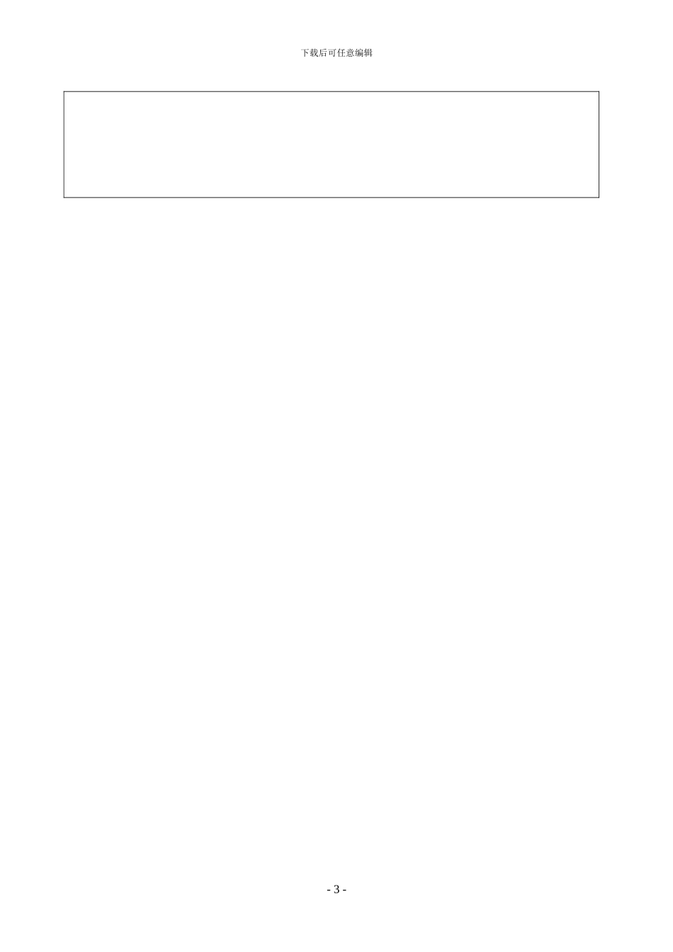 word个人简历模板_第3页