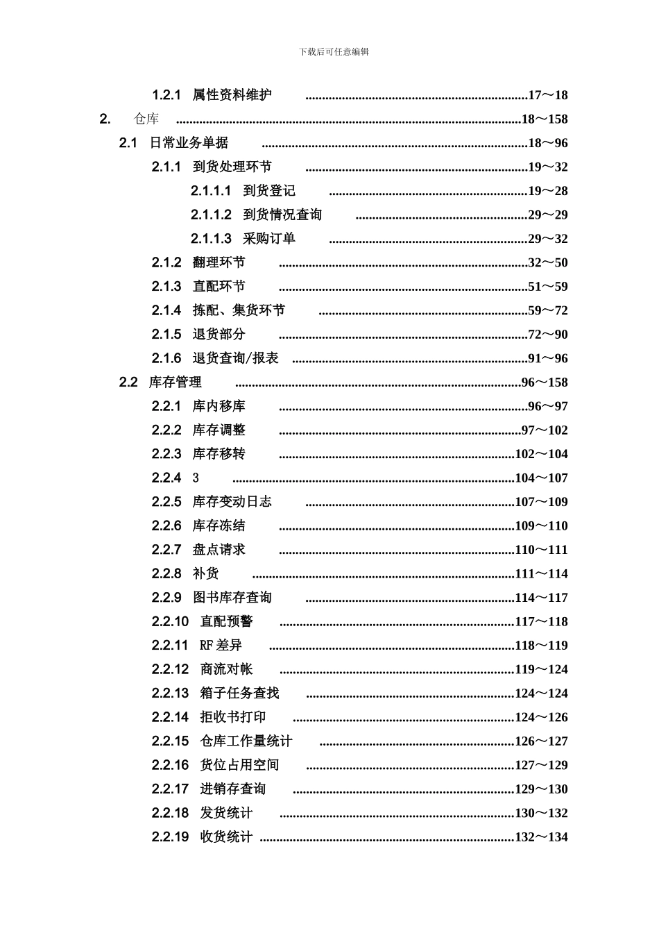 WMS系统操作手册_第2页