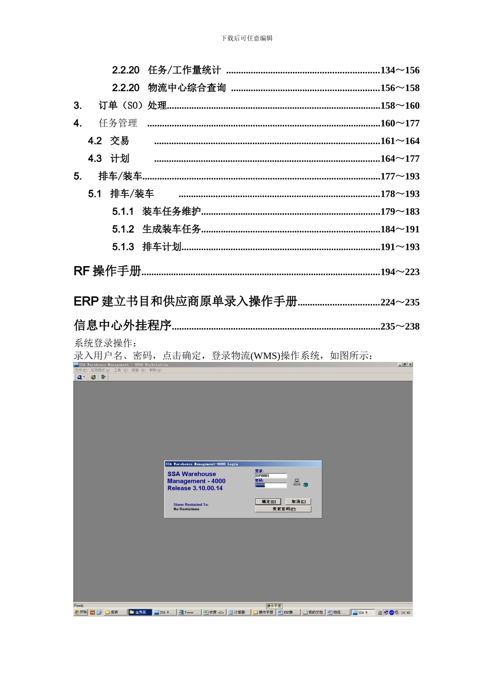 WMS系统操作手册_第3页