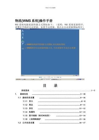 WMS系统操作手册