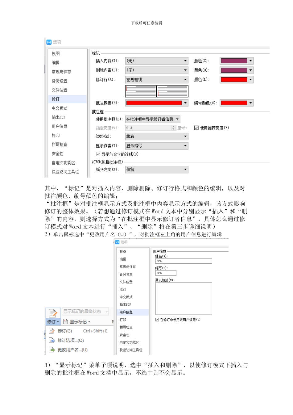 Word修订模式删除与插入_第2页
