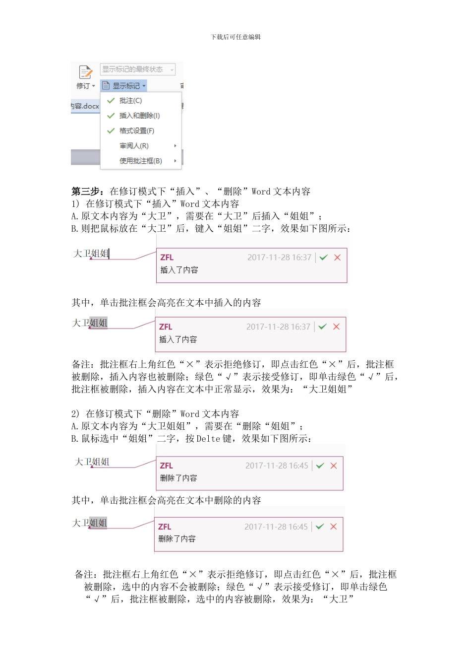 Word修订模式删除与插入_第3页