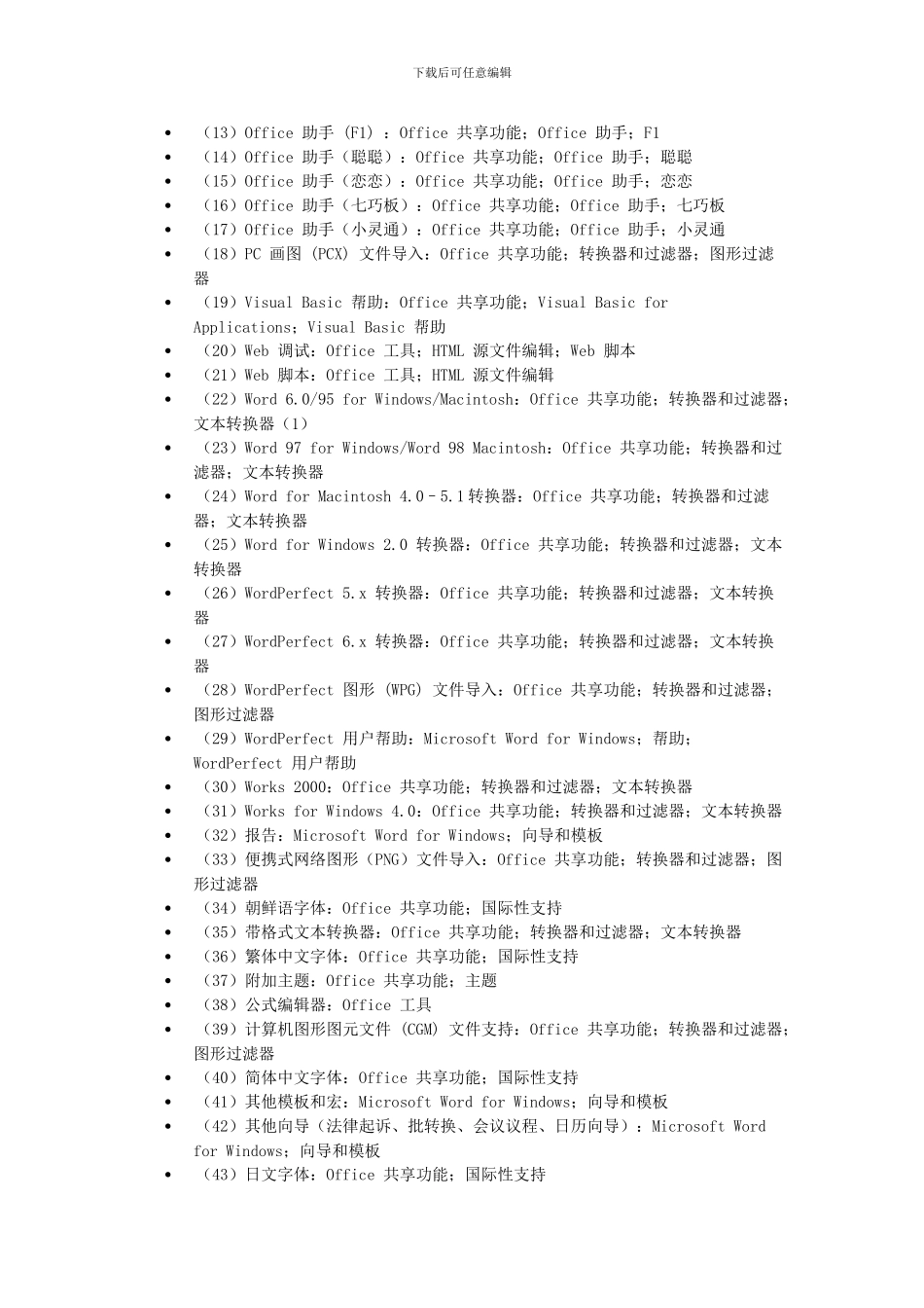 Word使用常见问题及其解决方案_第3页