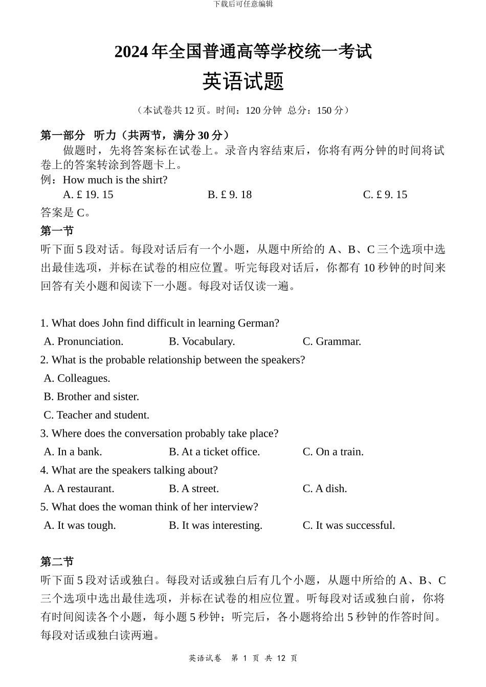 word版2024年全国高考2卷英语试题及答案_第1页