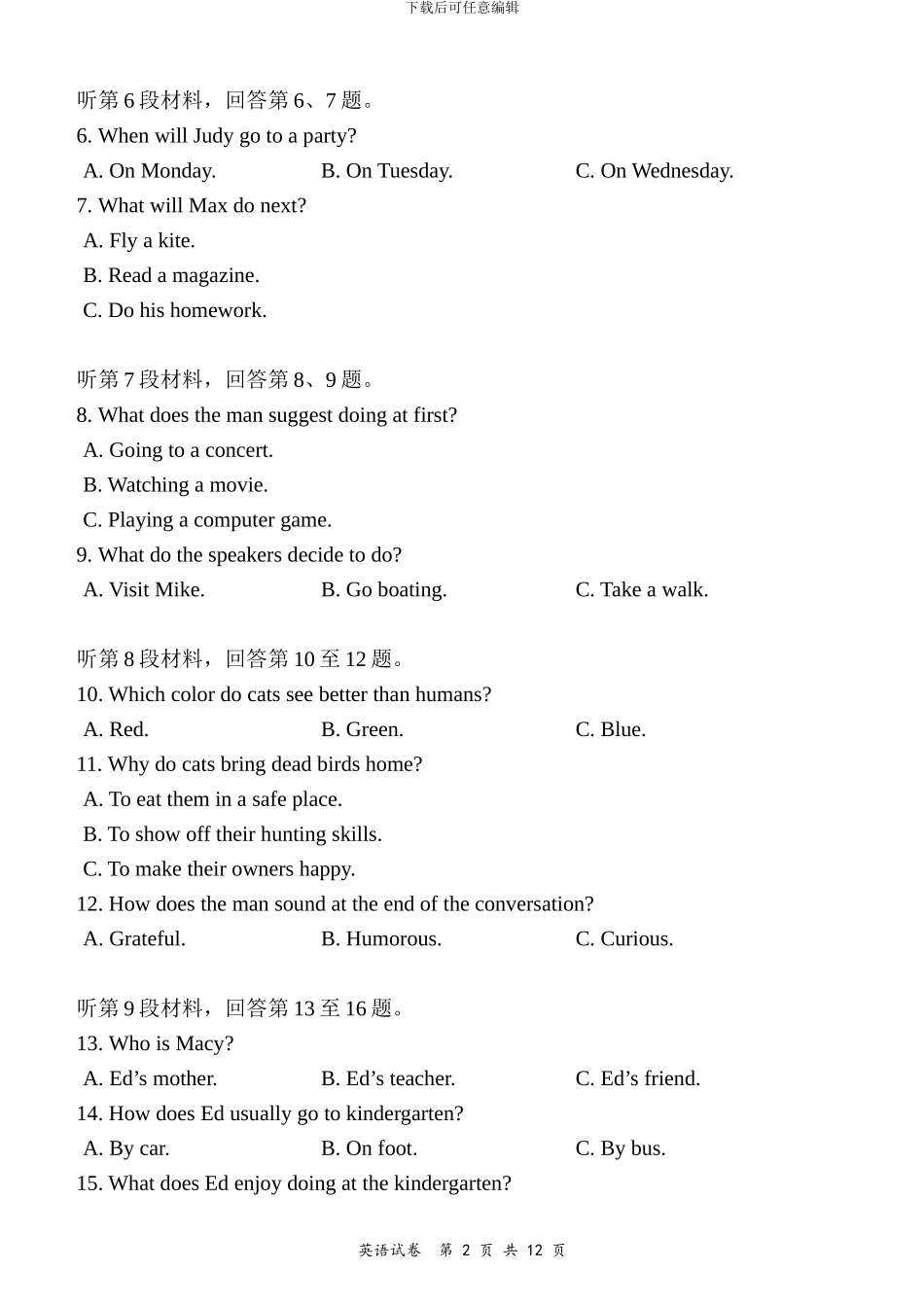 word版2024年全国高考2卷英语试题及答案_第2页