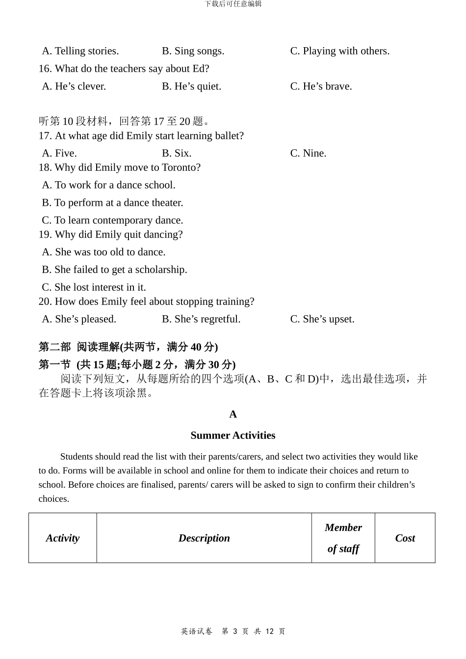 word版2024年全国高考2卷英语试题及答案_第3页