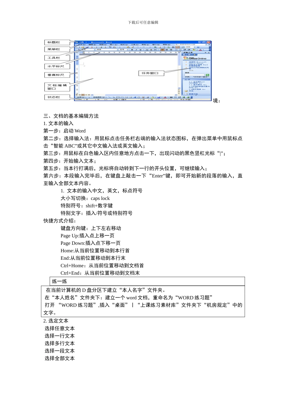 WORD的基础知识与基本操作培训_第2页