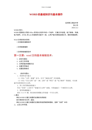 WORD的基础知识与基本操作培训