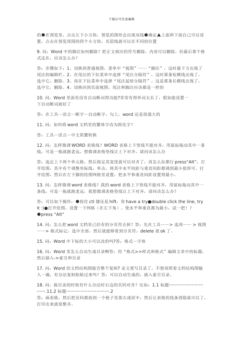 word页眉页脚设置总结_第2页
