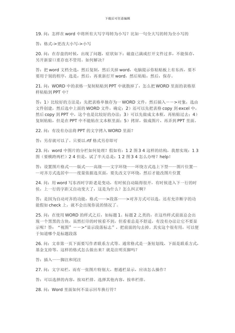 word页眉页脚设置总结_第3页
