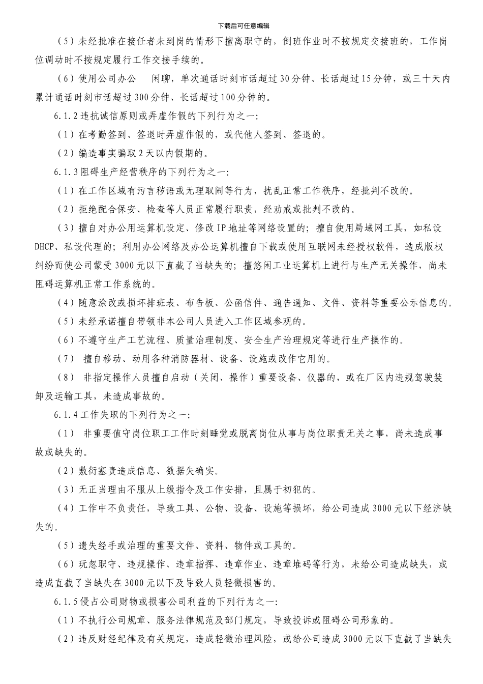 WP002职工违纪处理管理办法_第3页