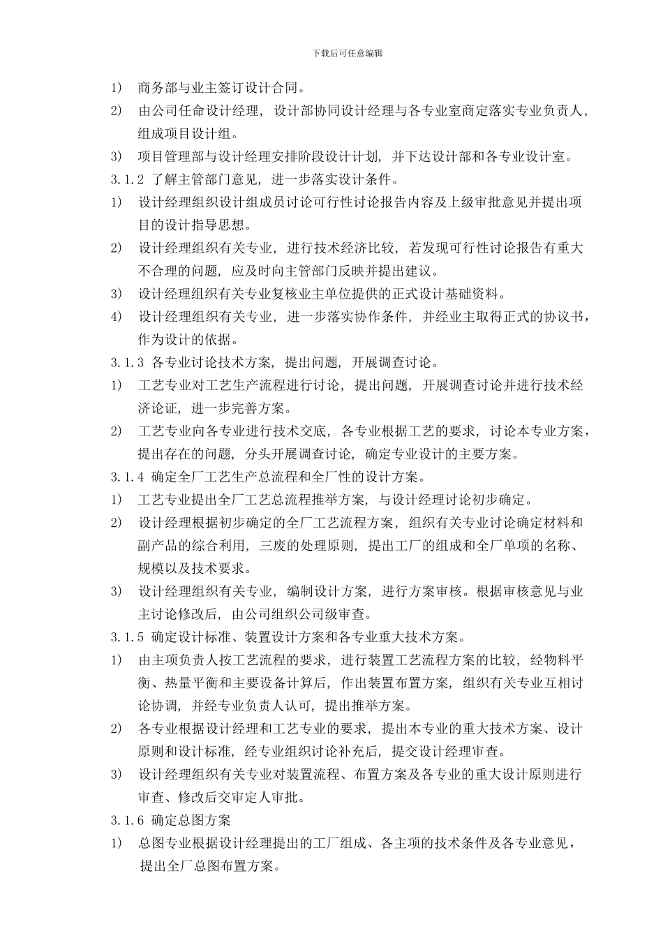 WP111初步设计的基本功能内容和程序_第3页