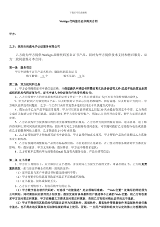 WoSign代码签名证书购买合同