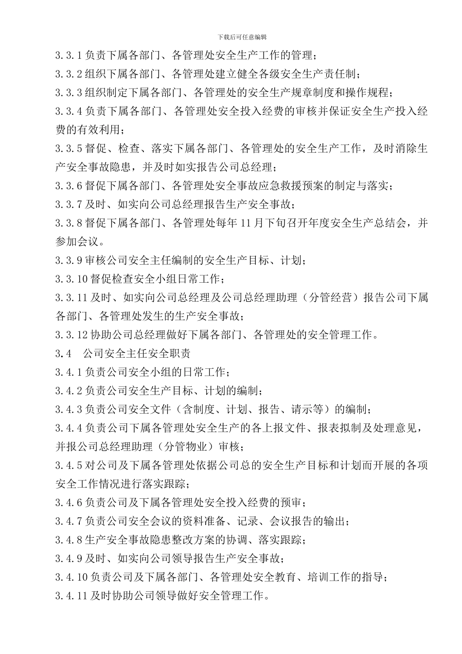 WR6.4.01安全生产责任制_第2页