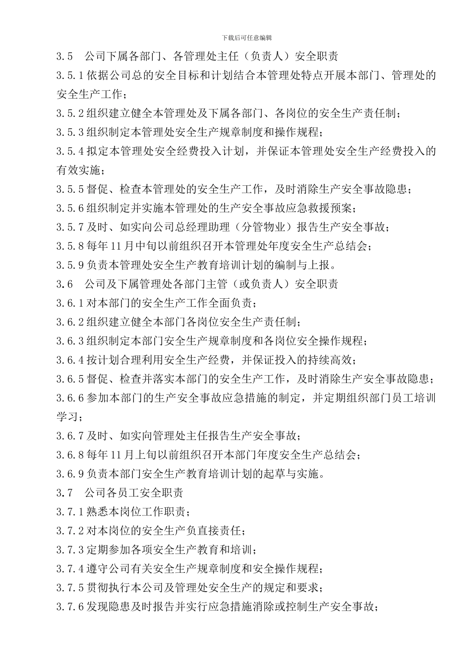 WR6.4.01安全生产责任制_第3页