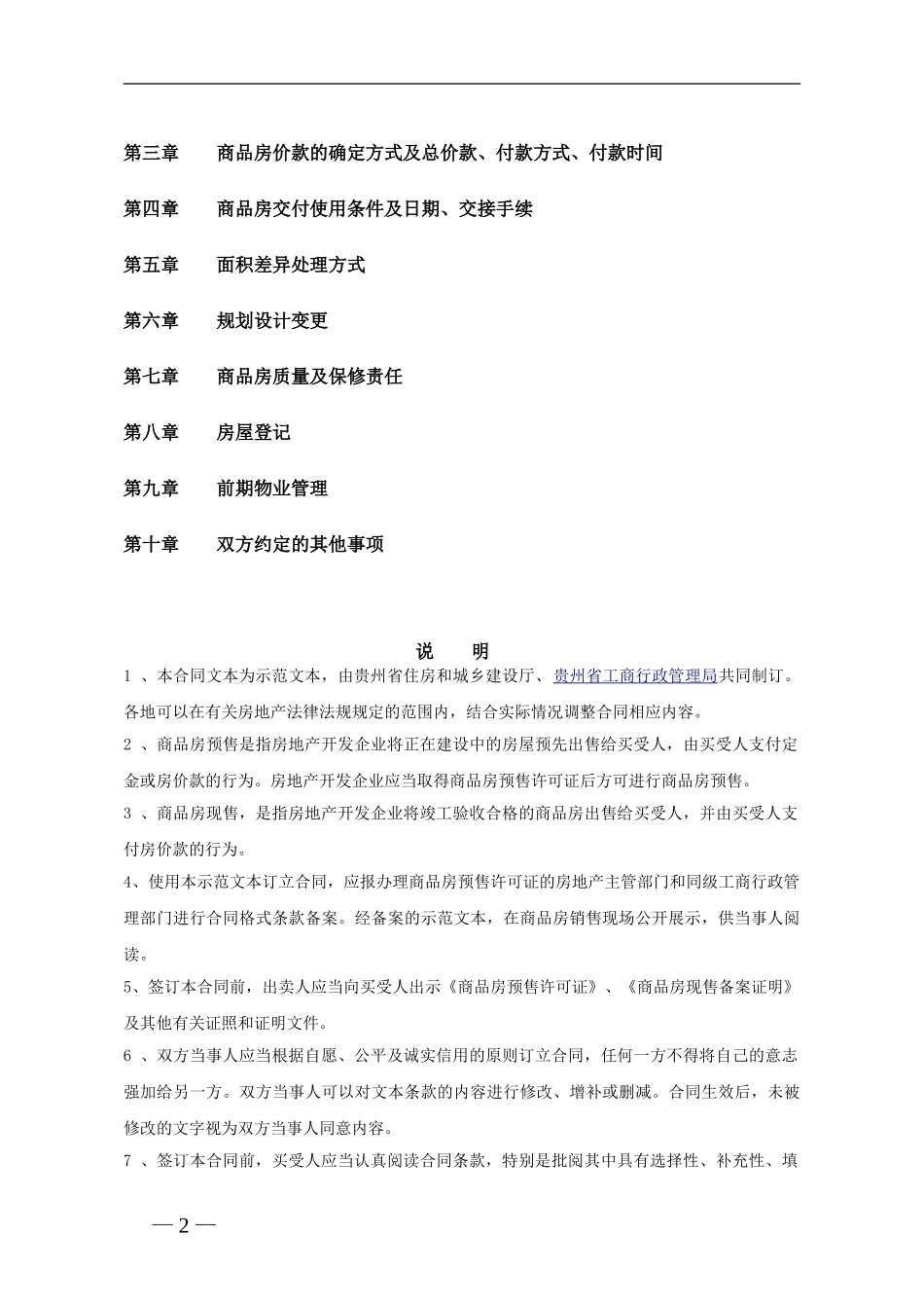 wps-word模版商品房买卖合同_第2页