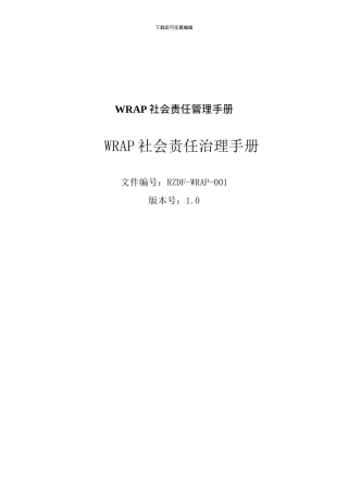 WRAP社会责任管理手册