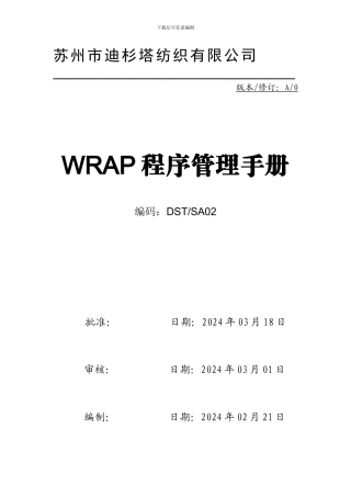 WRAP程序管理手册封面