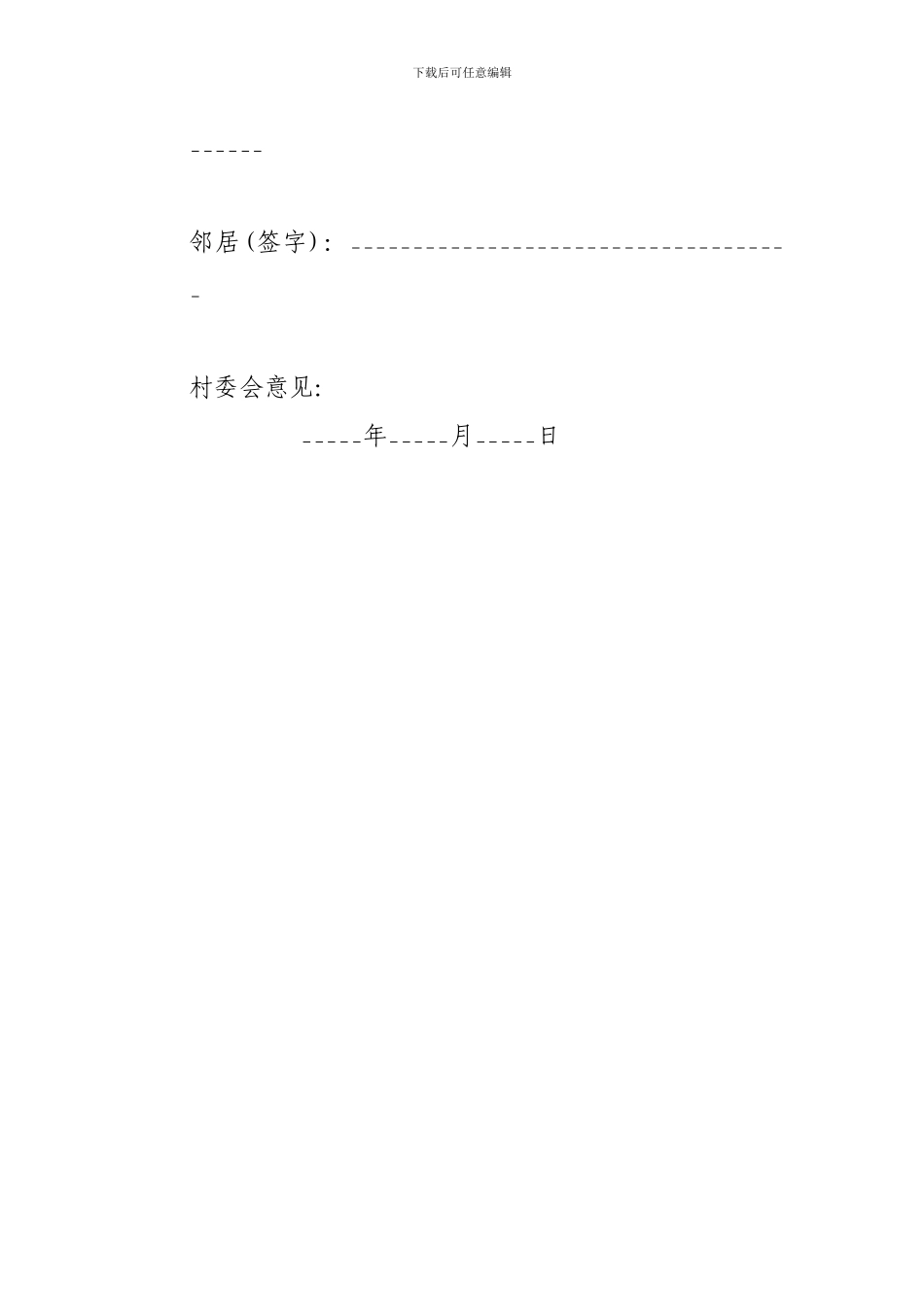 ws2024最新农村房屋买卖协议_第3页