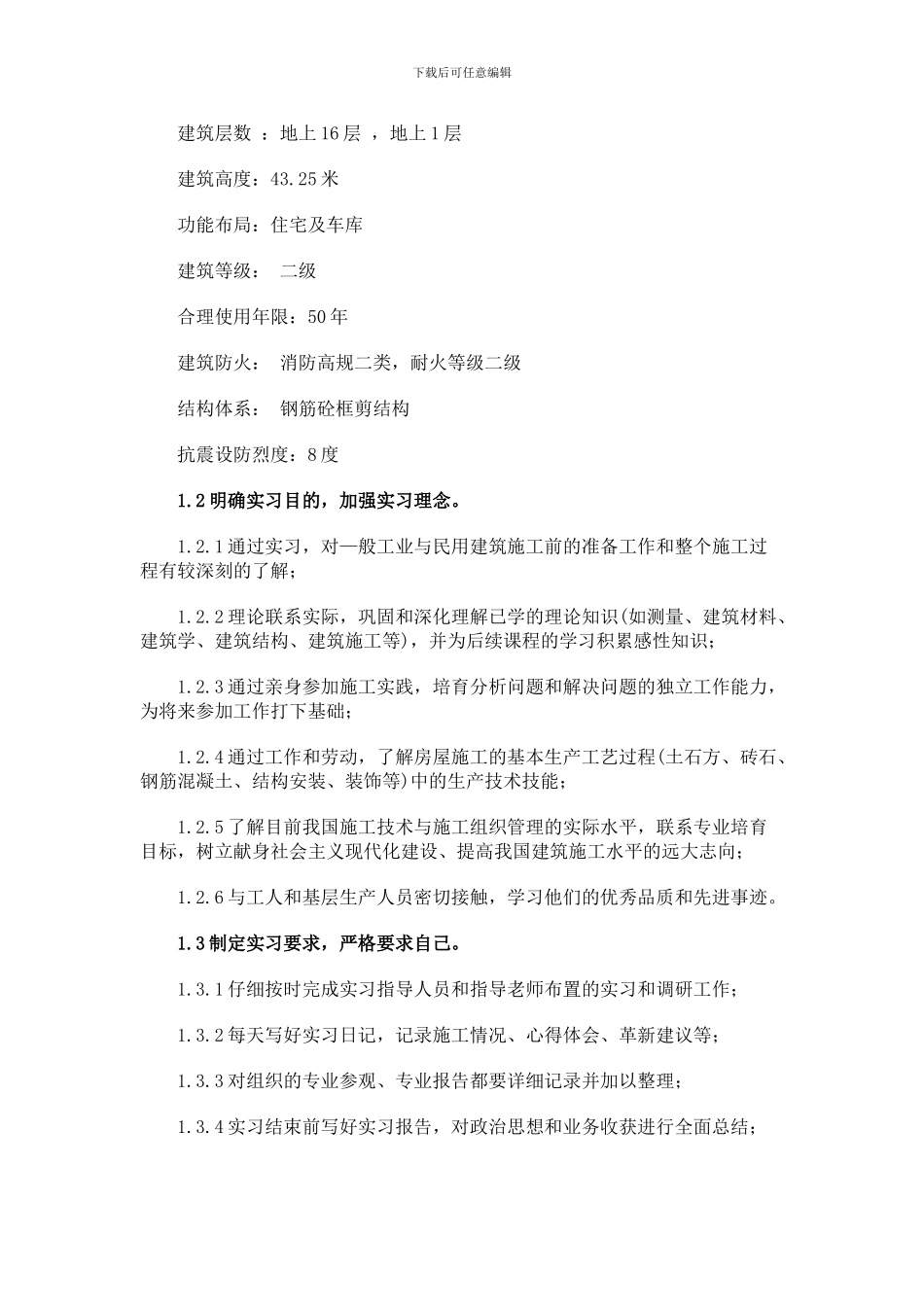 Wsulpo土木工程生产实习报告_第2页