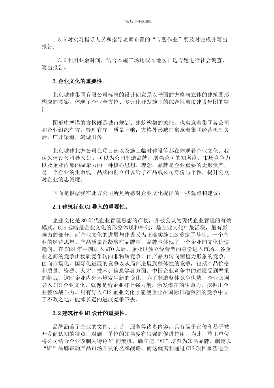 Wsulpo土木工程生产实习报告_第3页