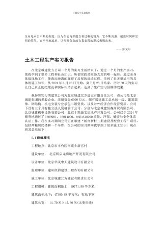 Wsulpo土木工程生产实习报告