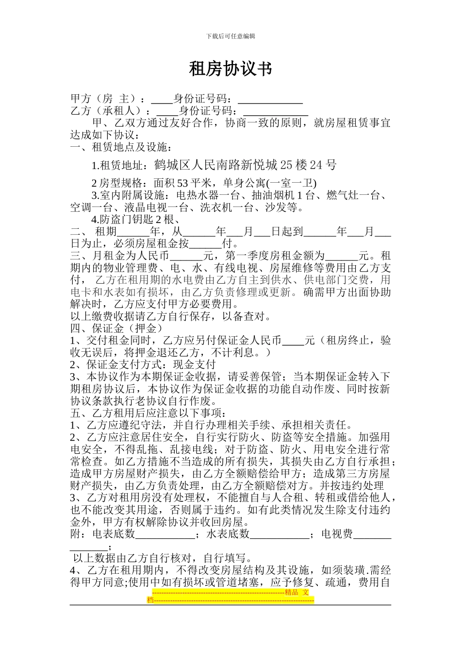 wsq个人租房协议书_第1页