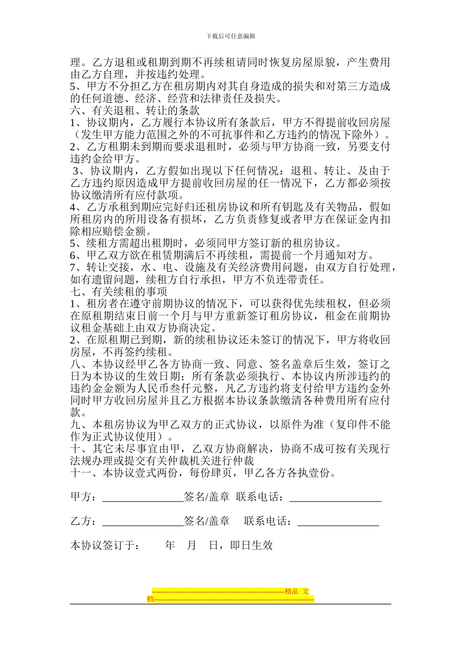 wsq个人租房协议书_第2页