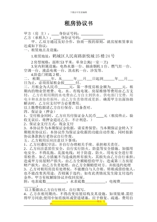 wsq个人租房协议书