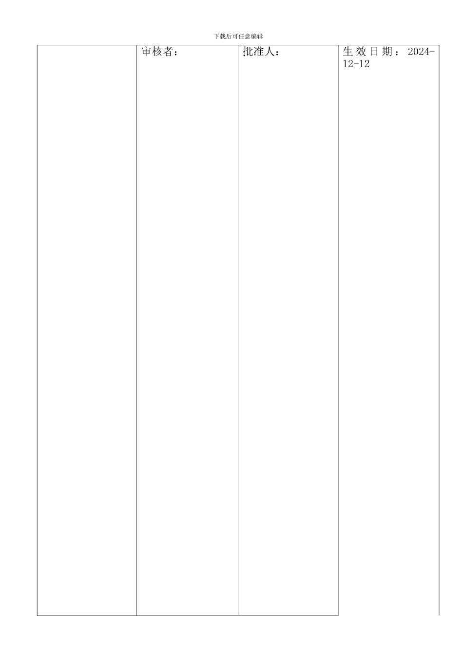 WSW-25实验室风险评估与风险控制程序-1.0_第1页