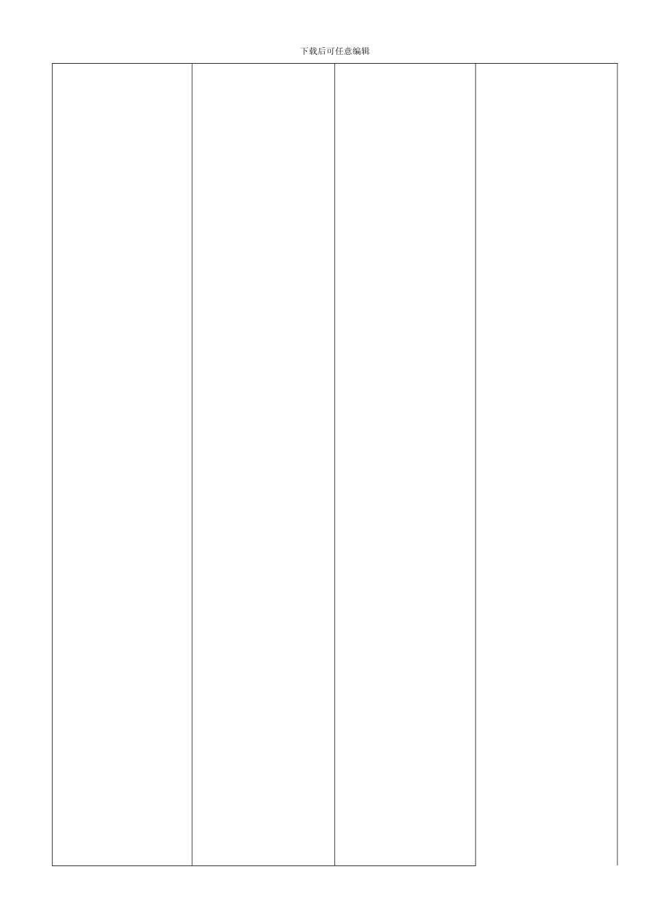 WSW-25实验室风险评估与风险控制程序-1.0_第2页
