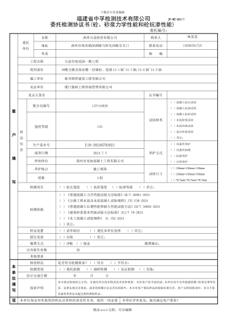 WT-007委托检测协议书