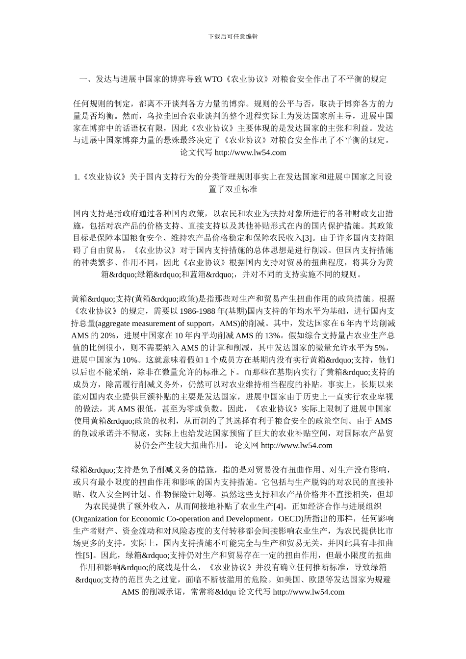 WTO《农业协议》对我国农业经济产生的影响11300字_第2页