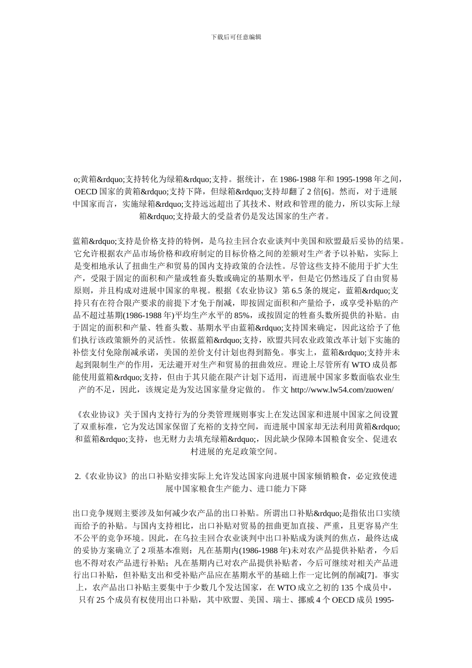 WTO《农业协议》对我国农业经济产生的影响11300字_第3页