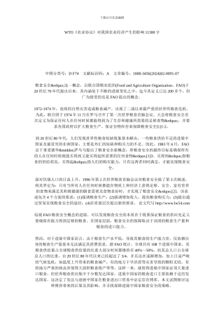 WTO《农业协议》对我国农业经济产生的影响11300字