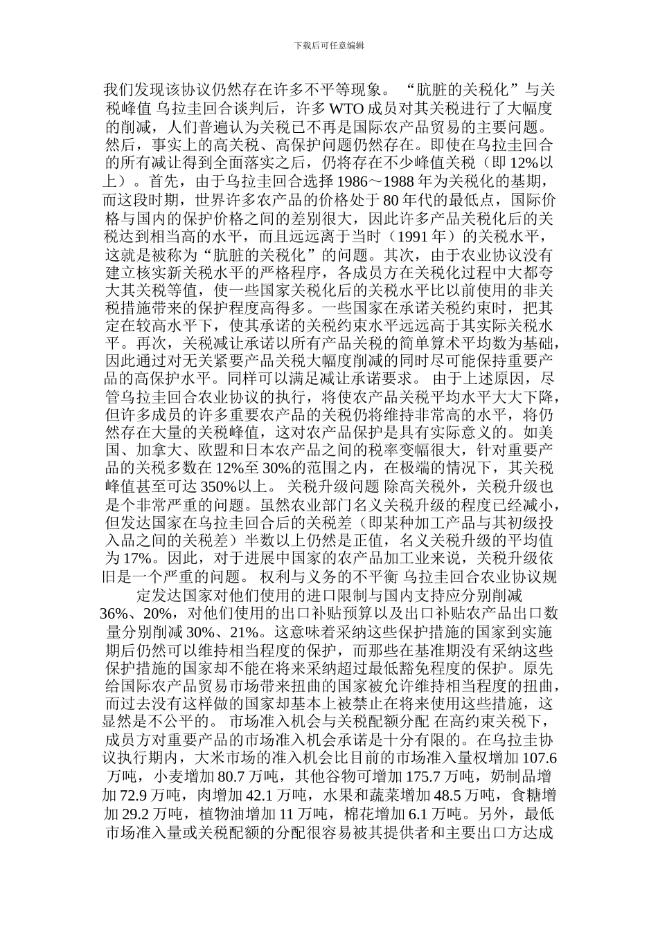WTO农业协议中的不平等性_第2页