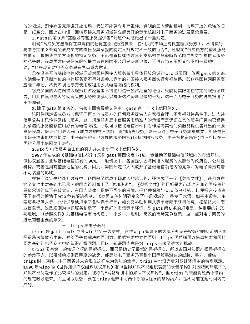 WTO协议中规制电子商务框架结构解析_第2页