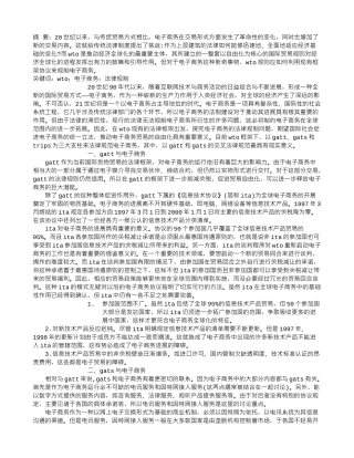 WTO协议中规制电子商务框架结构解析
