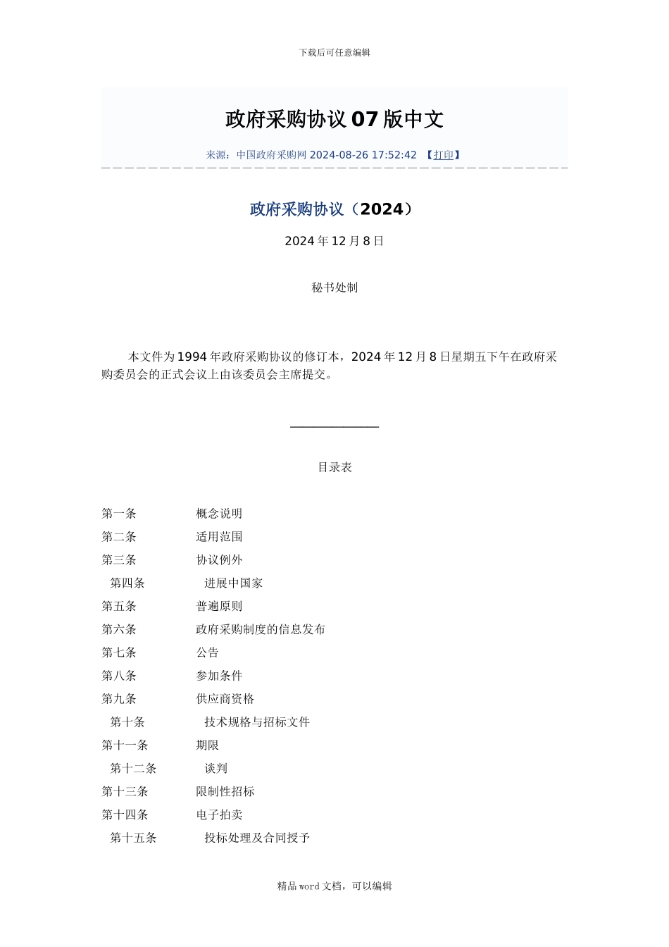 WTO《政府采购协议》_第1页