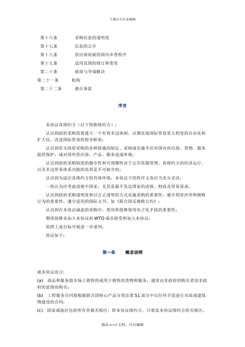 WTO《政府采购协议》_第2页