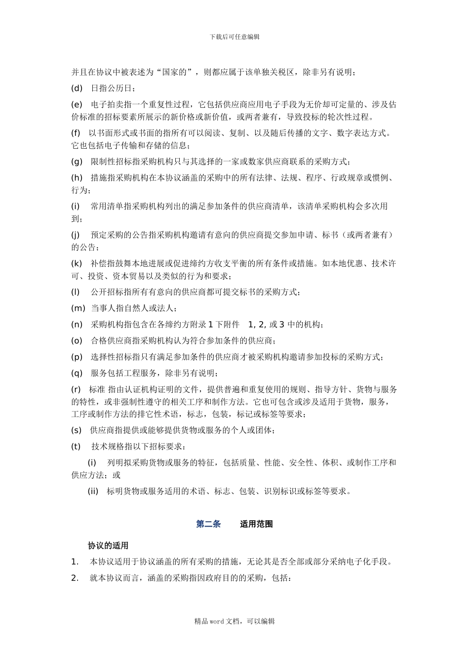 WTO《政府采购协议》_第3页